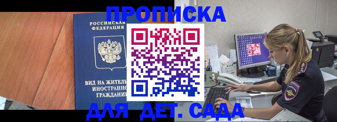 прописка ребенка в Вышнем Волочке