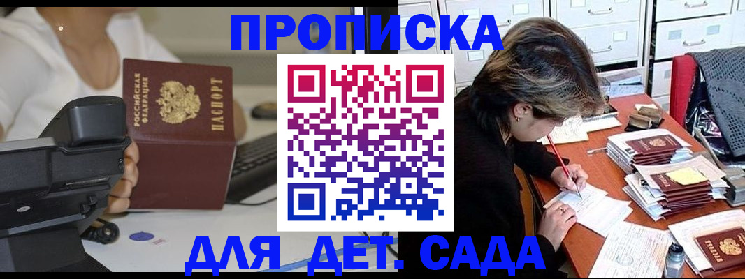 прописка в Вышнем Волочке