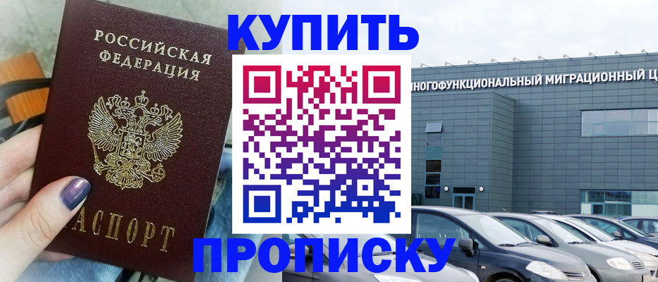 прописка штамп в Вышнем Волочке