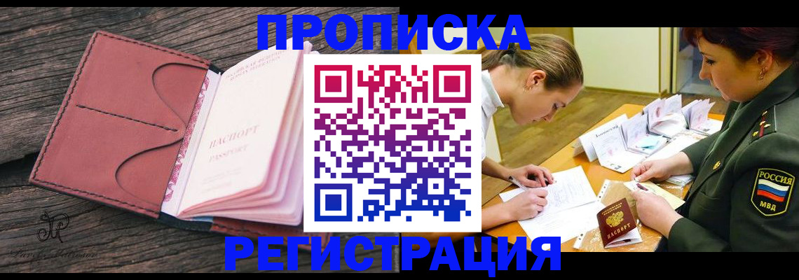 прописка гарантия в Вышнем Волочке